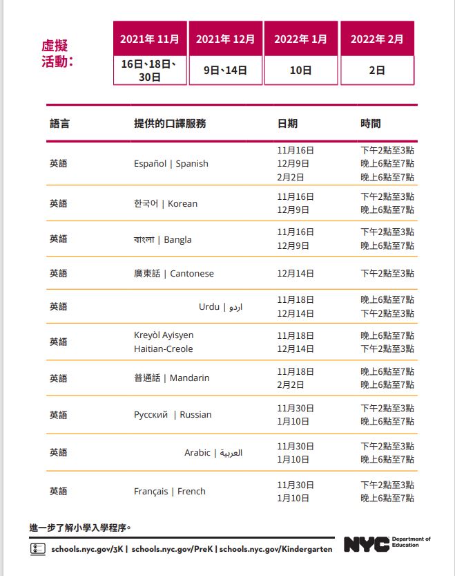 Elementary Admissions Event Calendar Chinese